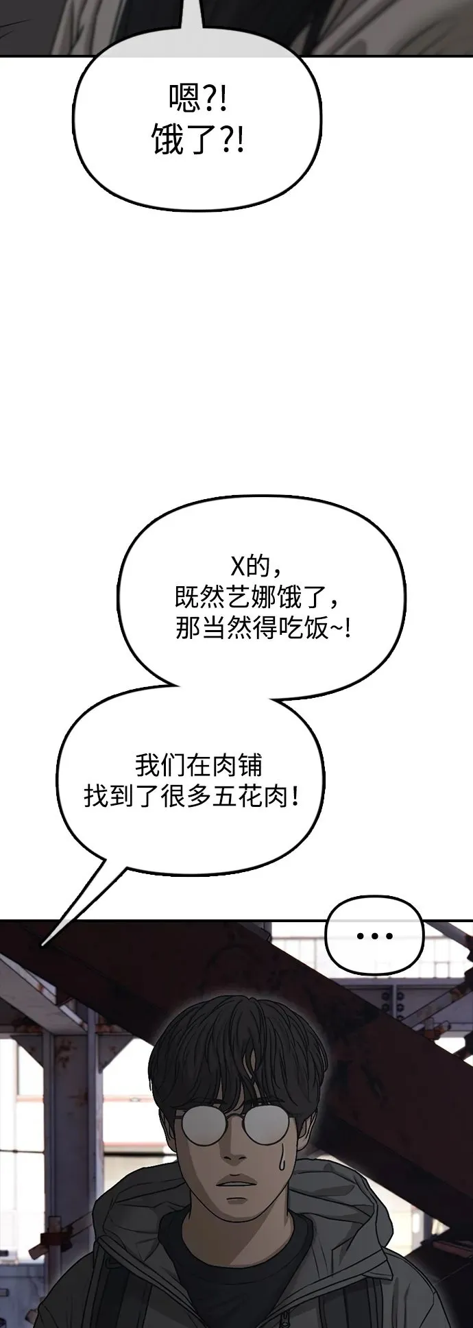 [第8话] 除了韩艺娜，其他人都干掉 第28页