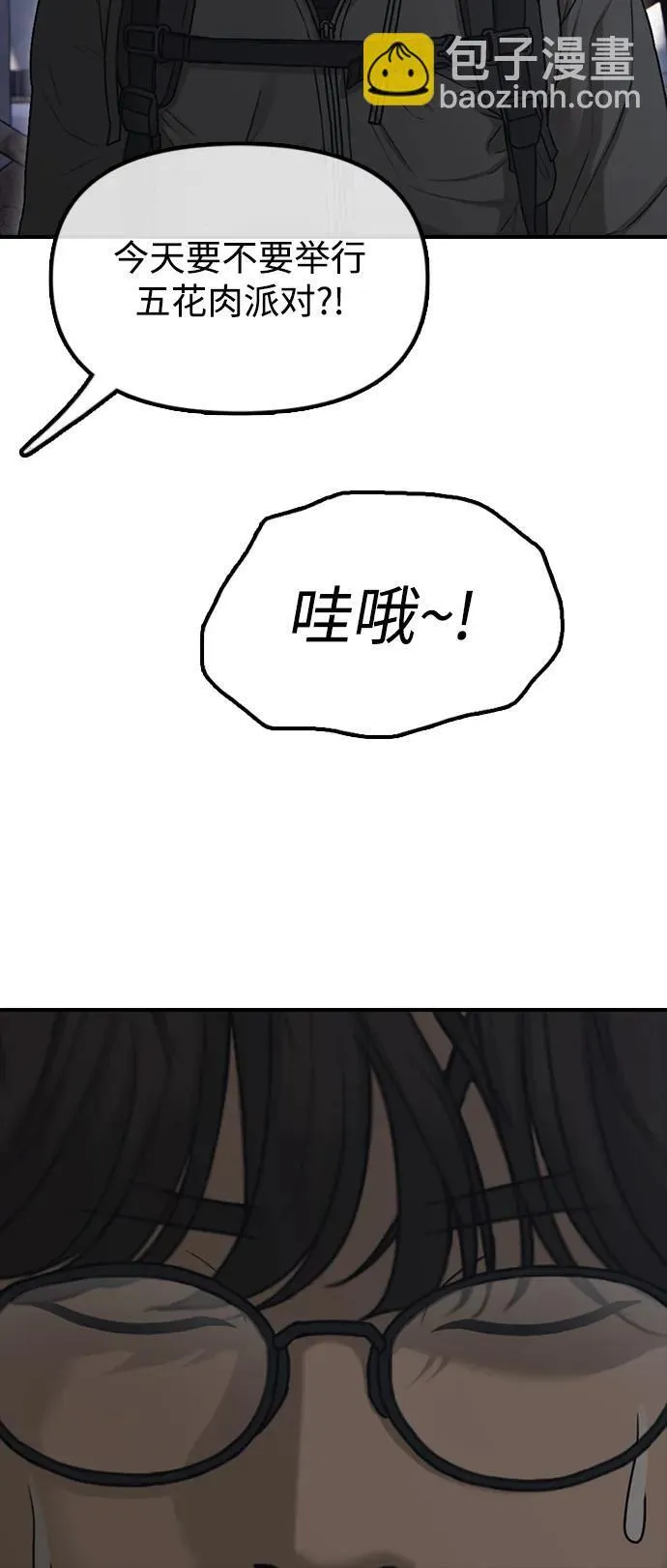 [第8话] 除了韩艺娜，其他人都干掉 第29页