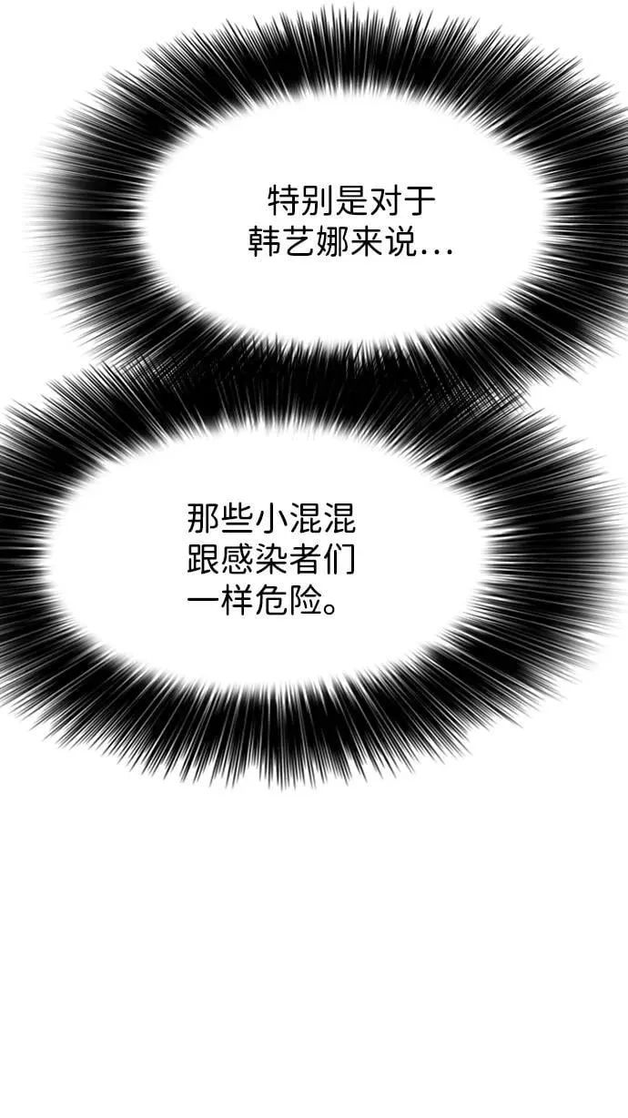 [第8话] 除了韩艺娜，其他人都干掉 第33页