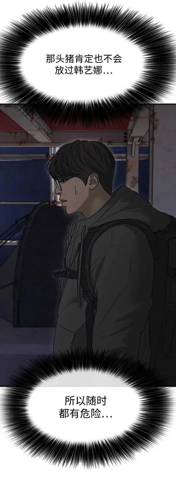 [第8话] 除了韩艺娜，其他人都干掉 第34页