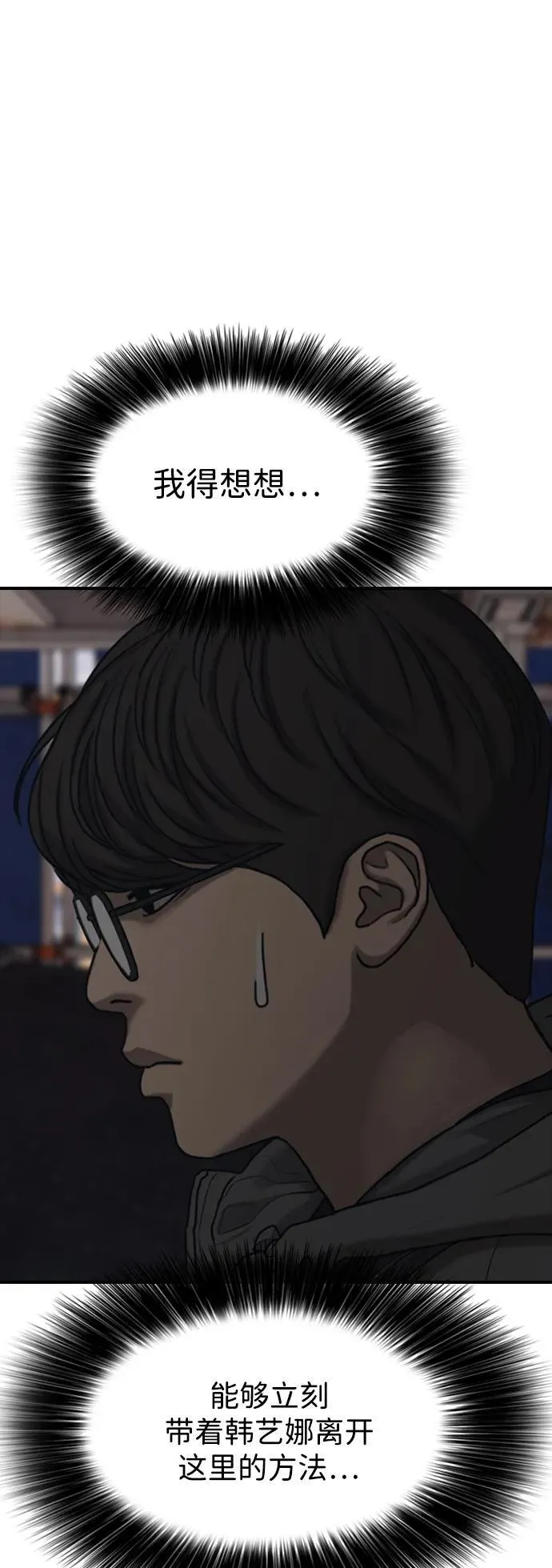 [第8话] 除了韩艺娜，其他人都干掉 第35页