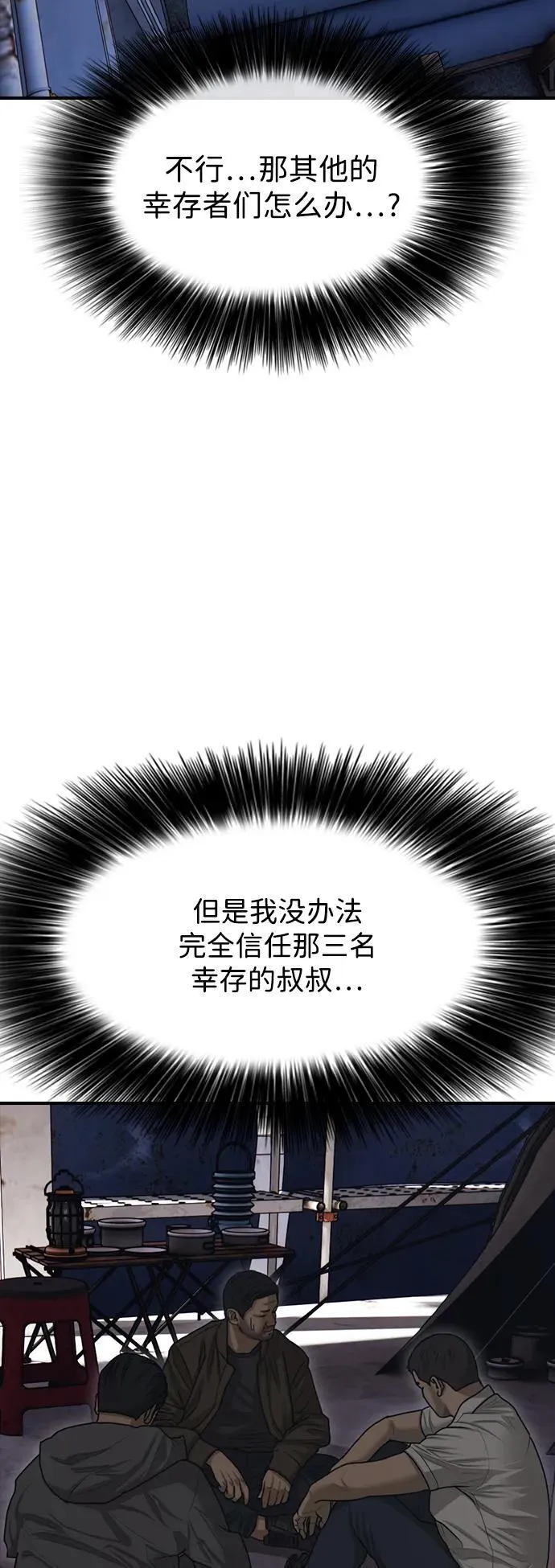 [第8话] 除了韩艺娜，其他人都干掉 第37页