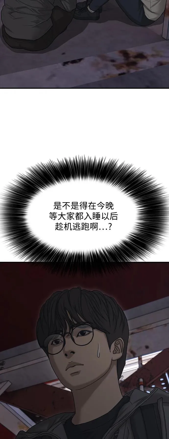 [第8话] 除了韩艺娜，其他人都干掉 第38页