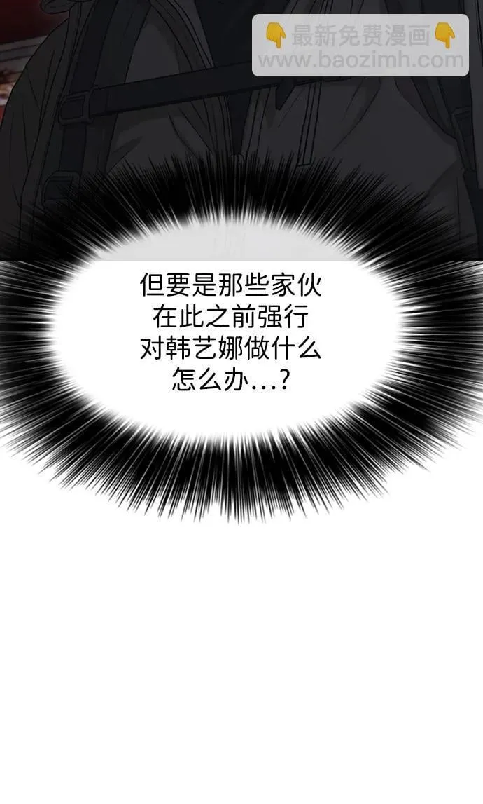 [第8话] 除了韩艺娜，其他人都干掉 第39页