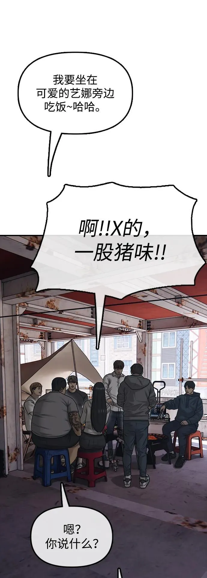 [第8话] 除了韩艺娜，其他人都干掉 第43页