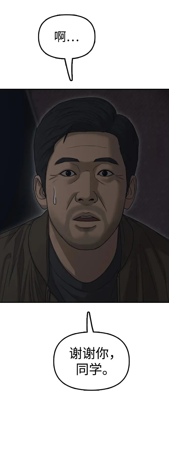 [第8话] 除了韩艺娜，其他人都干掉 第50页