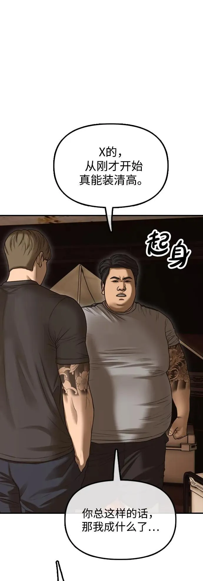 [第8话] 除了韩艺娜，其他人都干掉 第57页