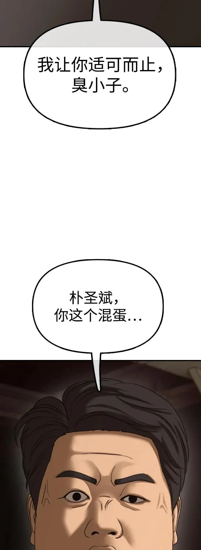 [第8话] 除了韩艺娜，其他人都干掉 第61页