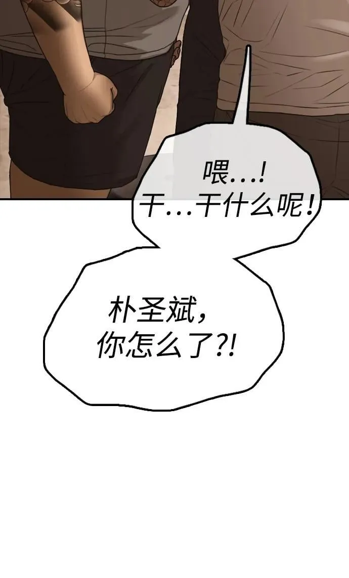 [第8话] 除了韩艺娜，其他人都干掉 第64页