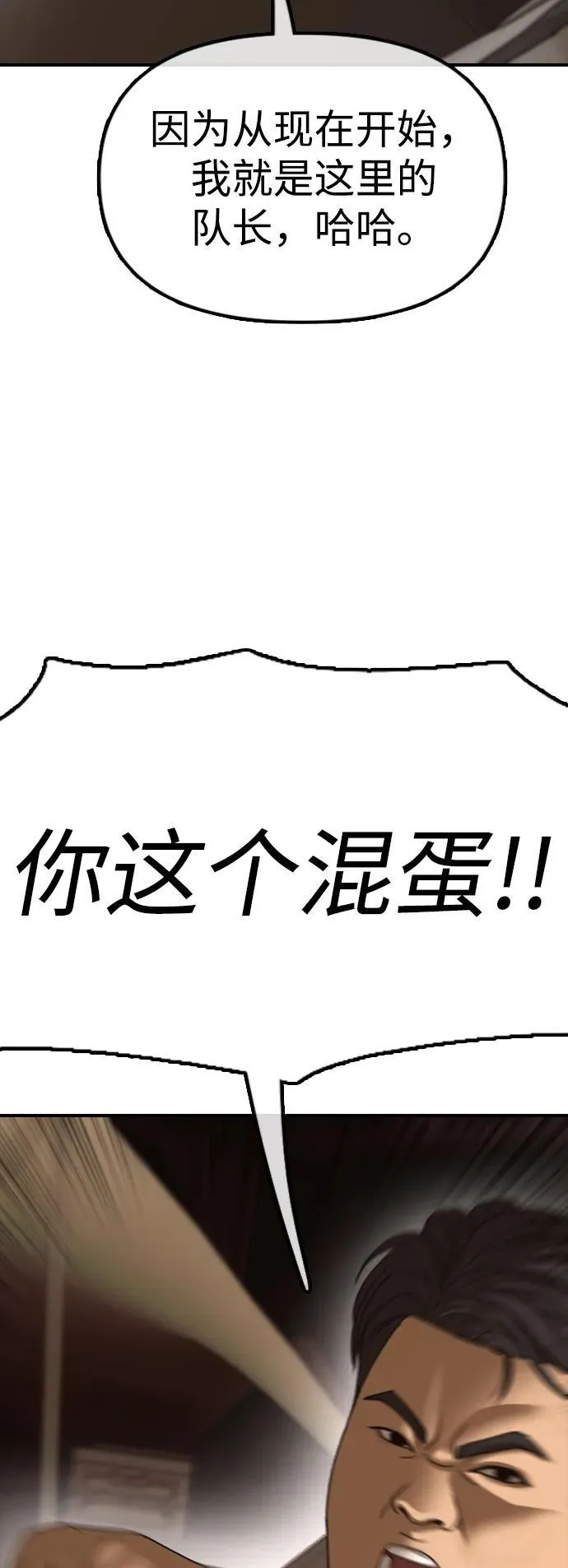 [第8话] 除了韩艺娜，其他人都干掉 第67页