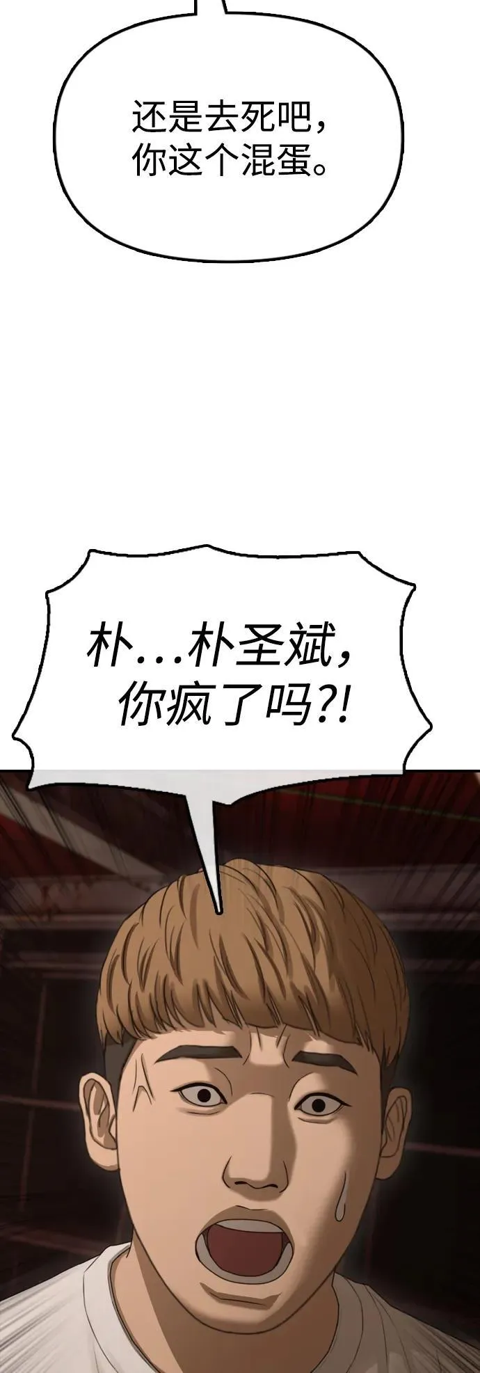 [第8话] 除了韩艺娜，其他人都干掉 第71页