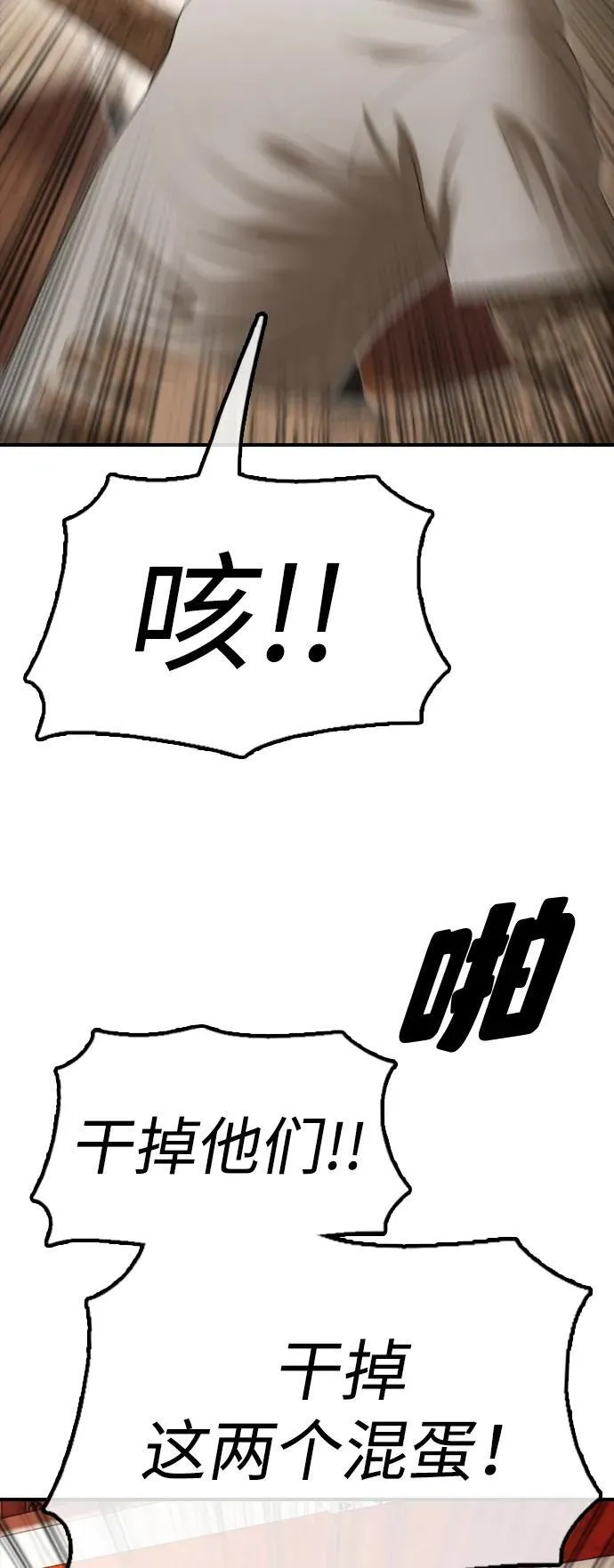 [第8话] 除了韩艺娜，其他人都干掉 第73页