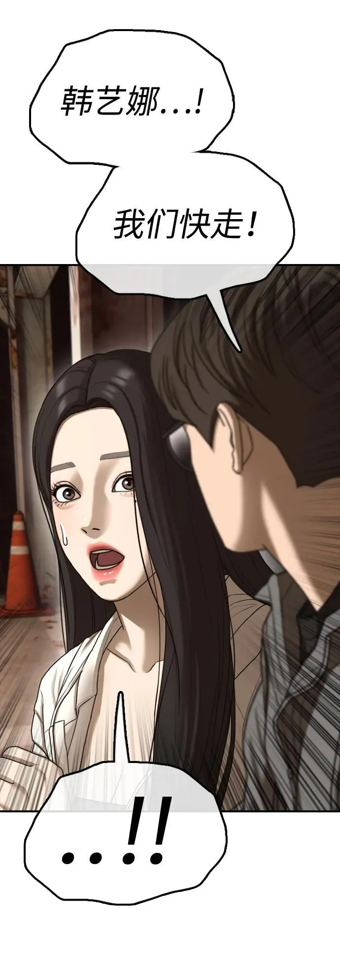 [第8话] 除了韩艺娜，其他人都干掉 第77页