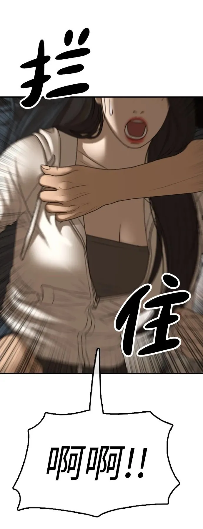[第8话] 除了韩艺娜，其他人都干掉 第80页