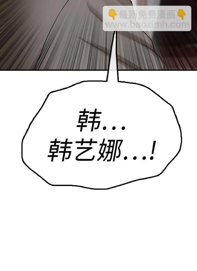 [第8话] 除了韩艺娜，其他人都干掉 第82页