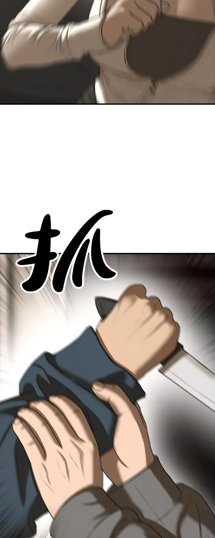 [第8话] 除了韩艺娜，其他人都干掉 第88页