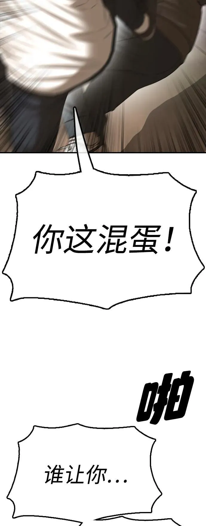 [第8话] 除了韩艺娜，其他人都干掉 第101页