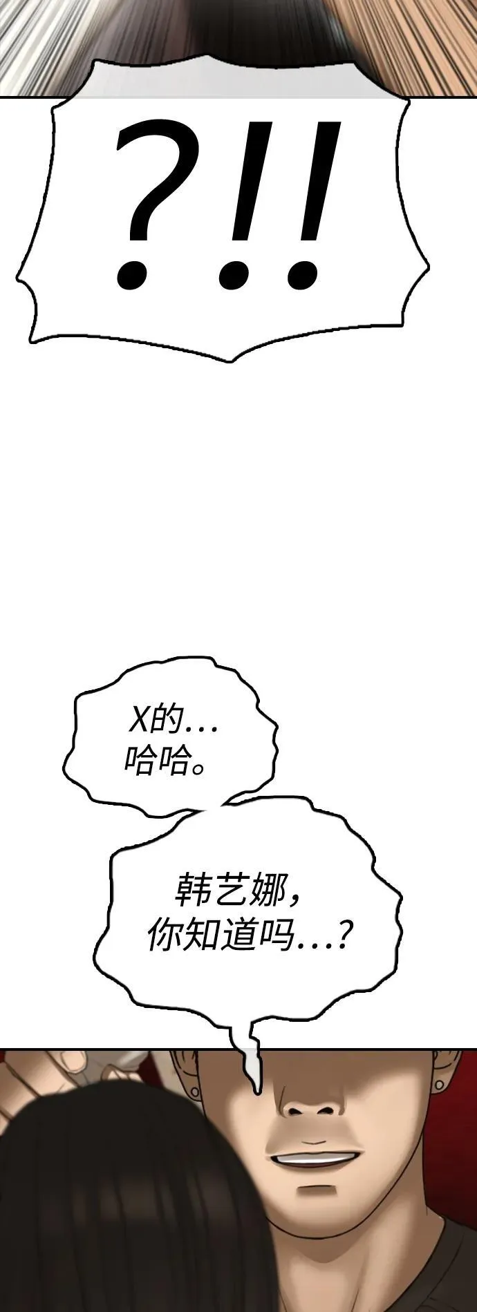 [第8话] 除了韩艺娜，其他人都干掉 第104页