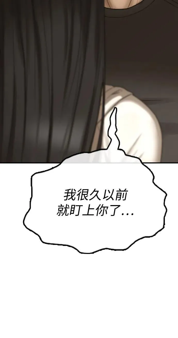 [第8话] 除了韩艺娜，其他人都干掉 第105页