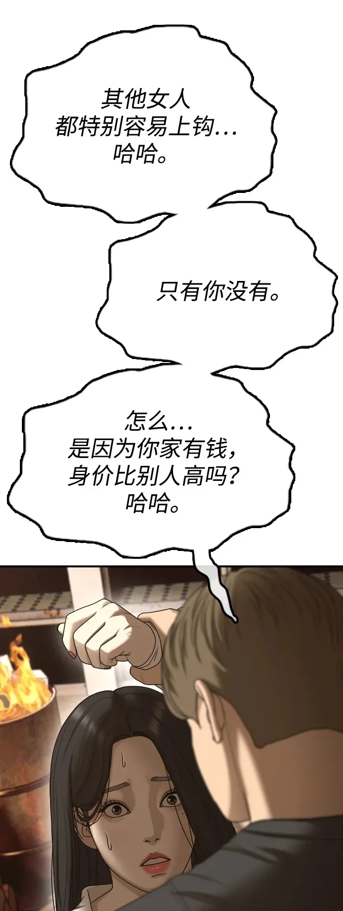 [第8话] 除了韩艺娜，其他人都干掉 第106页