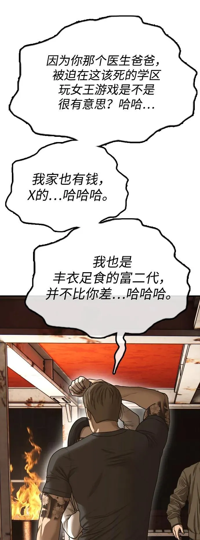 [第8话] 除了韩艺娜，其他人都干掉 第108页