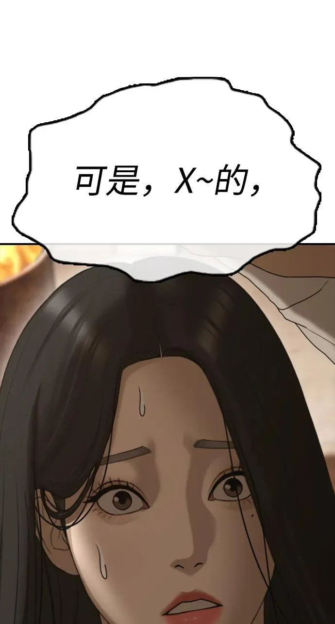 [第8话] 除了韩艺娜，其他人都干掉 第110页