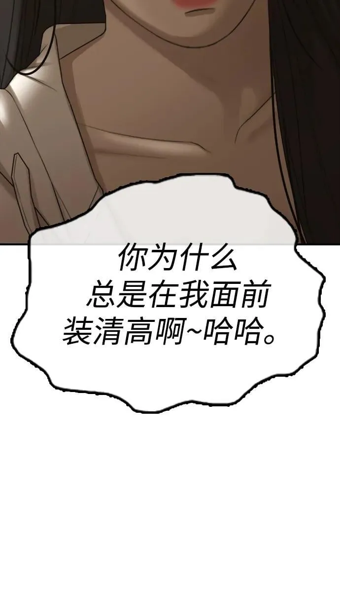 [第8话] 除了韩艺娜，其他人都干掉 第111页
