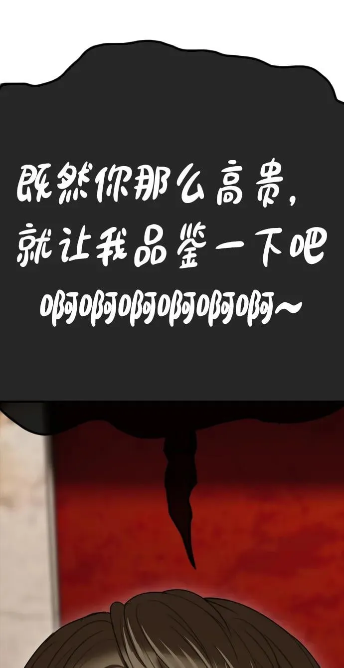 [第8话] 除了韩艺娜，其他人都干掉 第112页