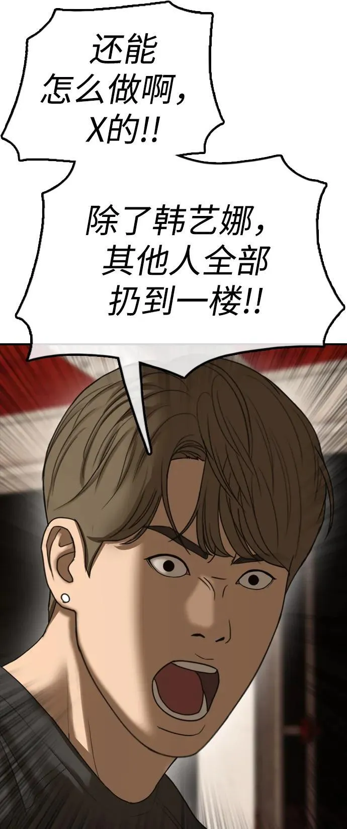 [第8话] 除了韩艺娜，其他人都干掉 第133页
