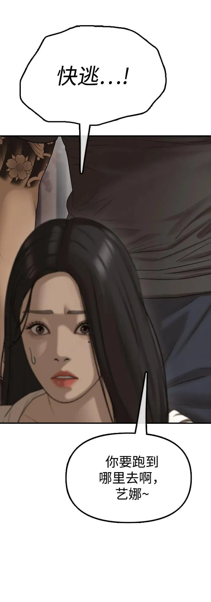 [第8话] 除了韩艺娜，其他人都干掉 第136页