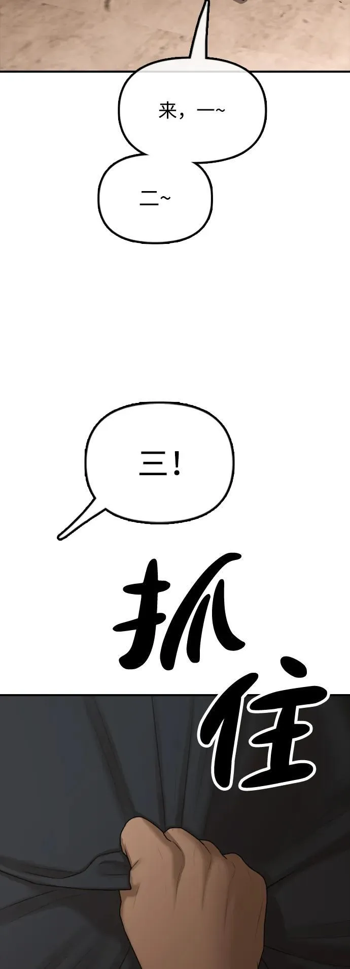 [第8话] 除了韩艺娜，其他人都干掉 第143页