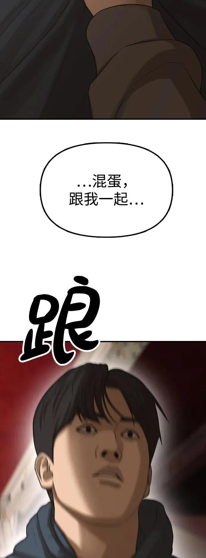 [第8话] 除了韩艺娜，其他人都干掉 第144页