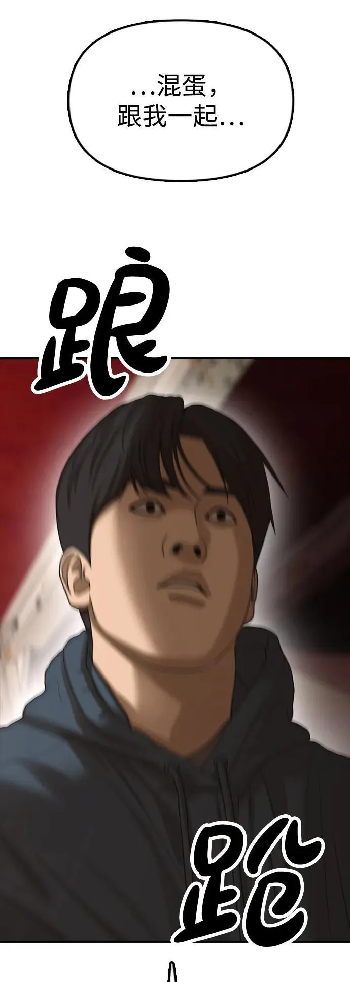 [第9话] 下地狱吧 第7页
