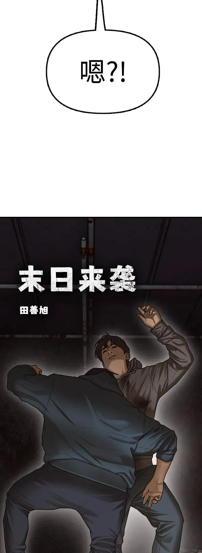 [第9话] 下地狱吧 第8页