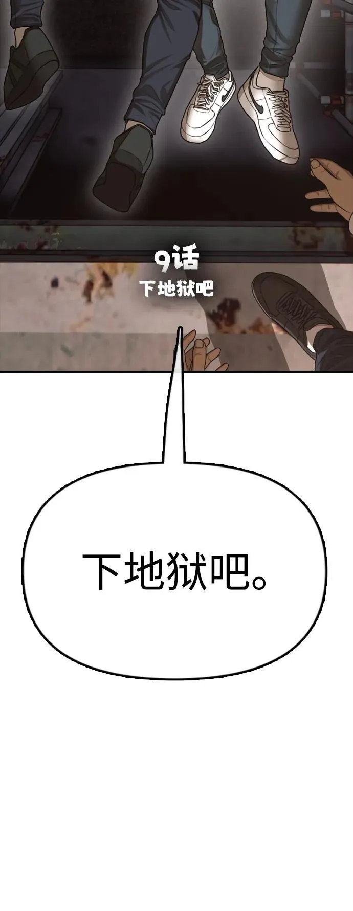 [第9话] 下地狱吧 第9页