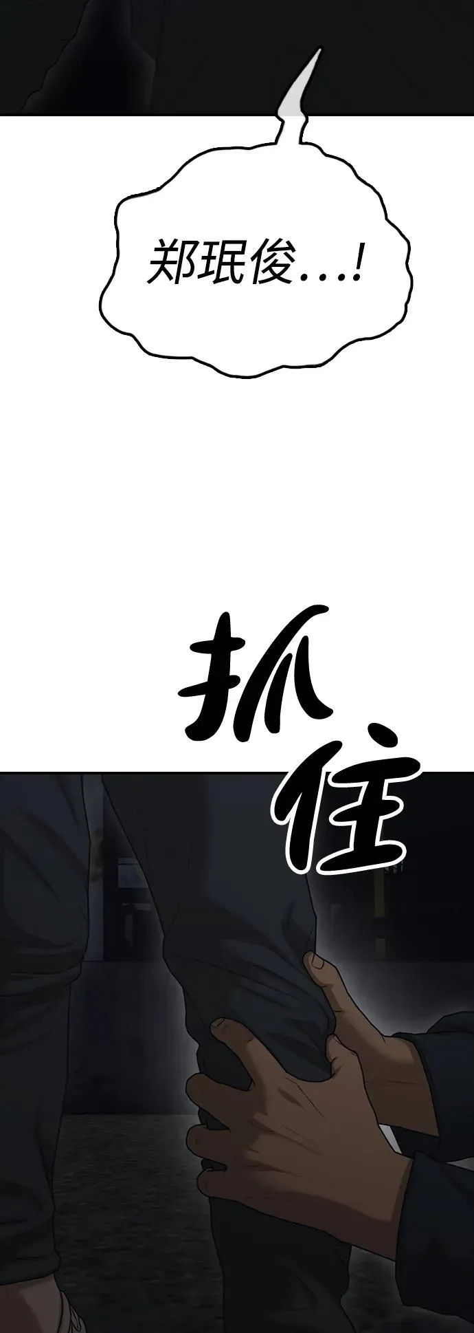 [第9话] 下地狱吧 第18页