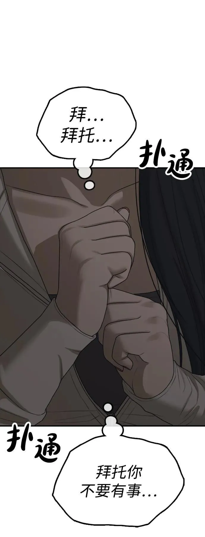 [第9话] 下地狱吧 第66页