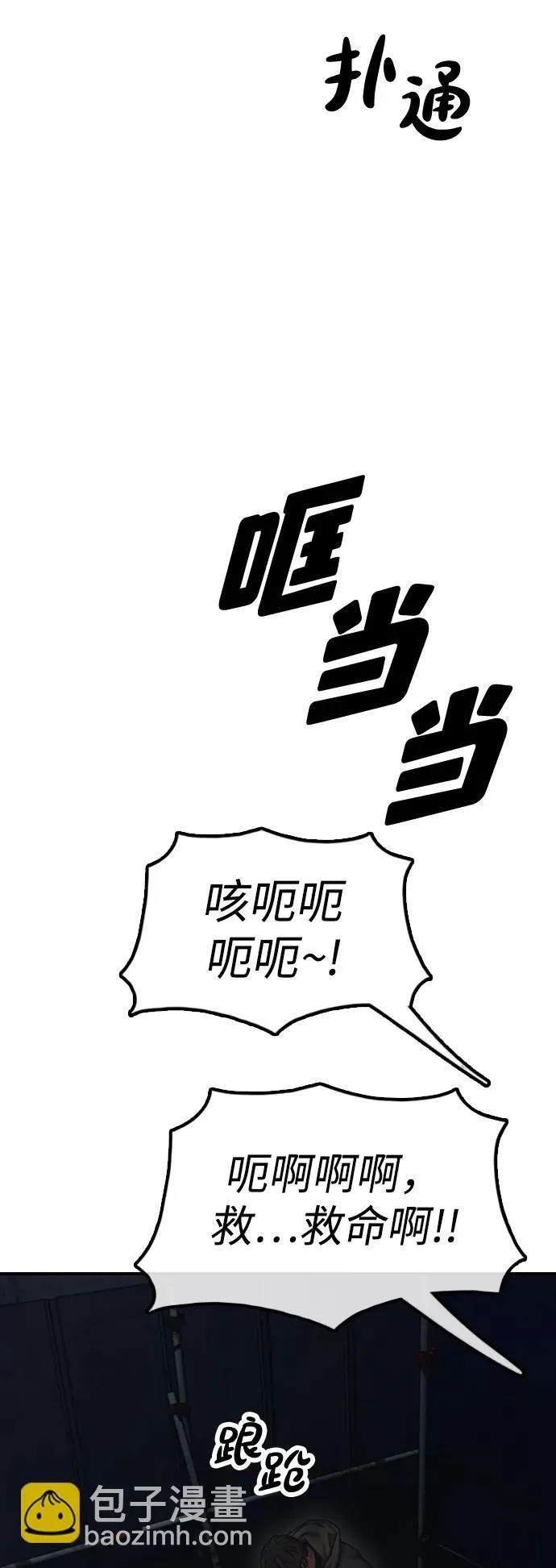 [第9话] 下地狱吧 第67页