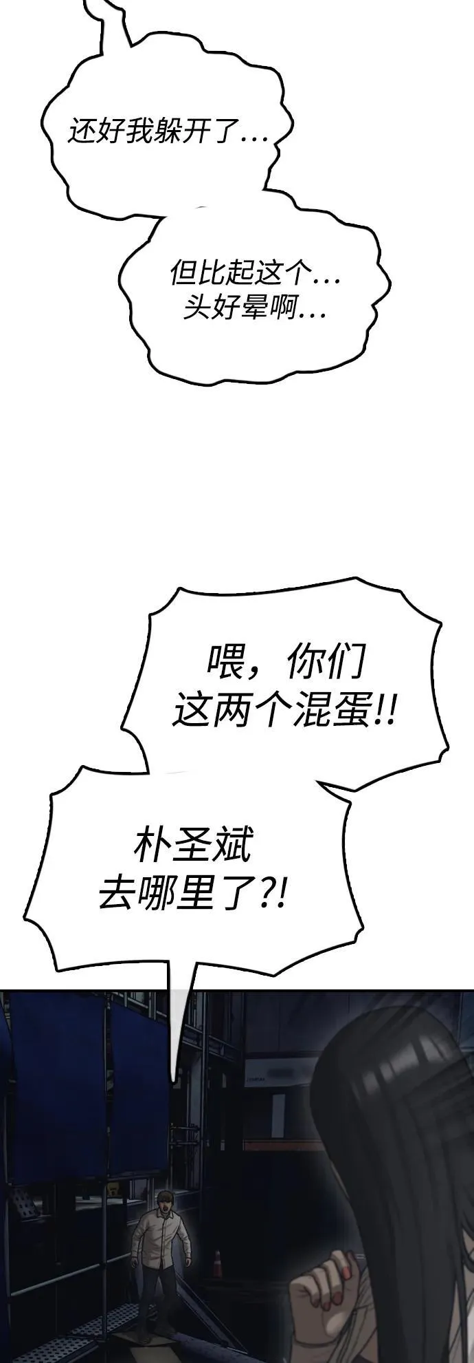 [第9话] 下地狱吧 第78页