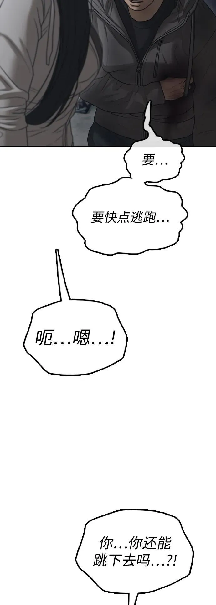 [第9话] 下地狱吧 第80页