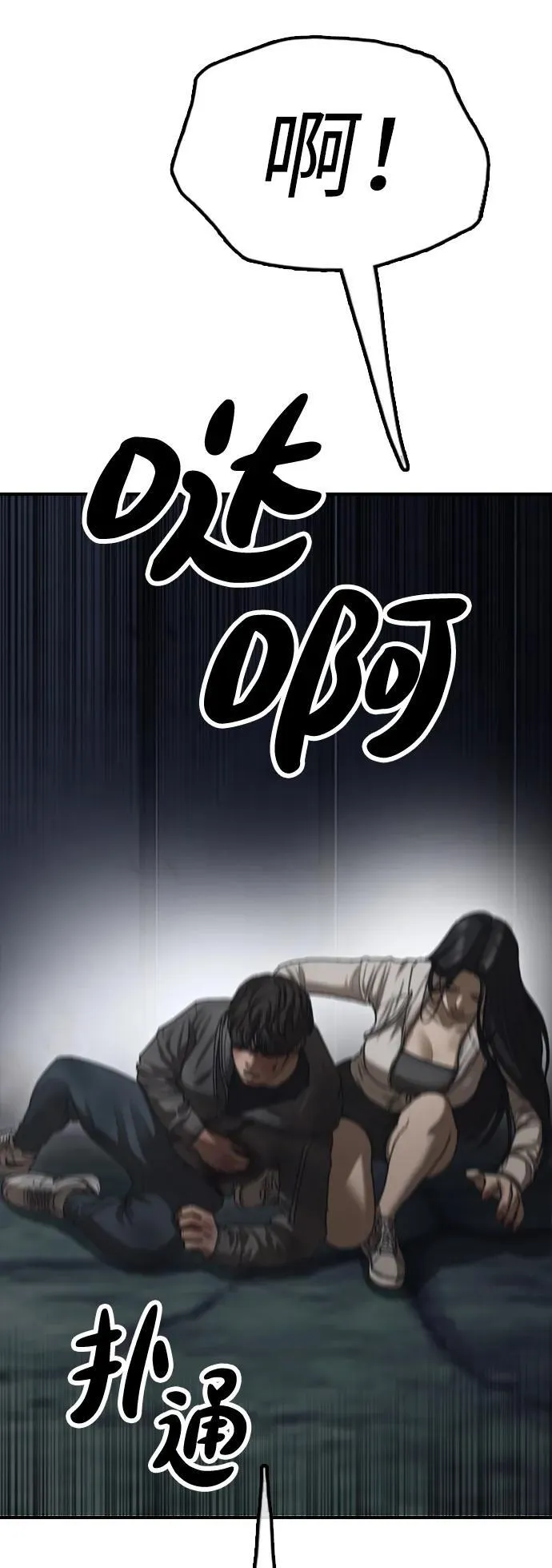[第9话] 下地狱吧 第82页