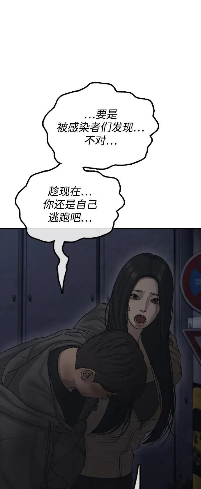 [第9话] 下地狱吧 第90页