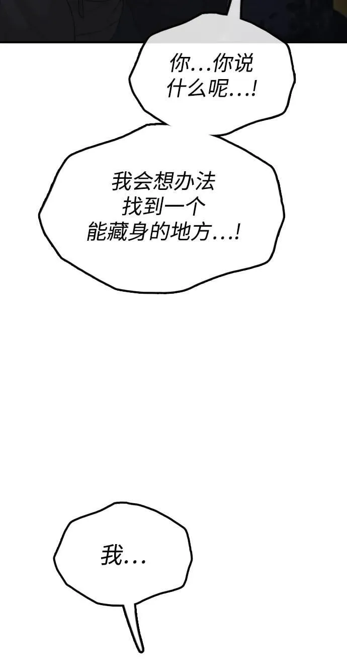 [第9话] 下地狱吧 第91页