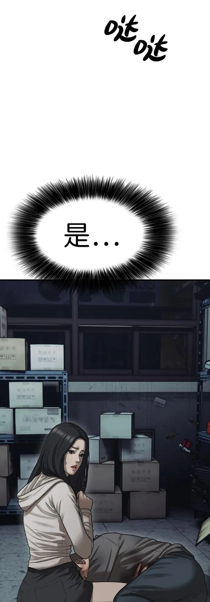 [第10话] 生存能力满级的学生 第5页