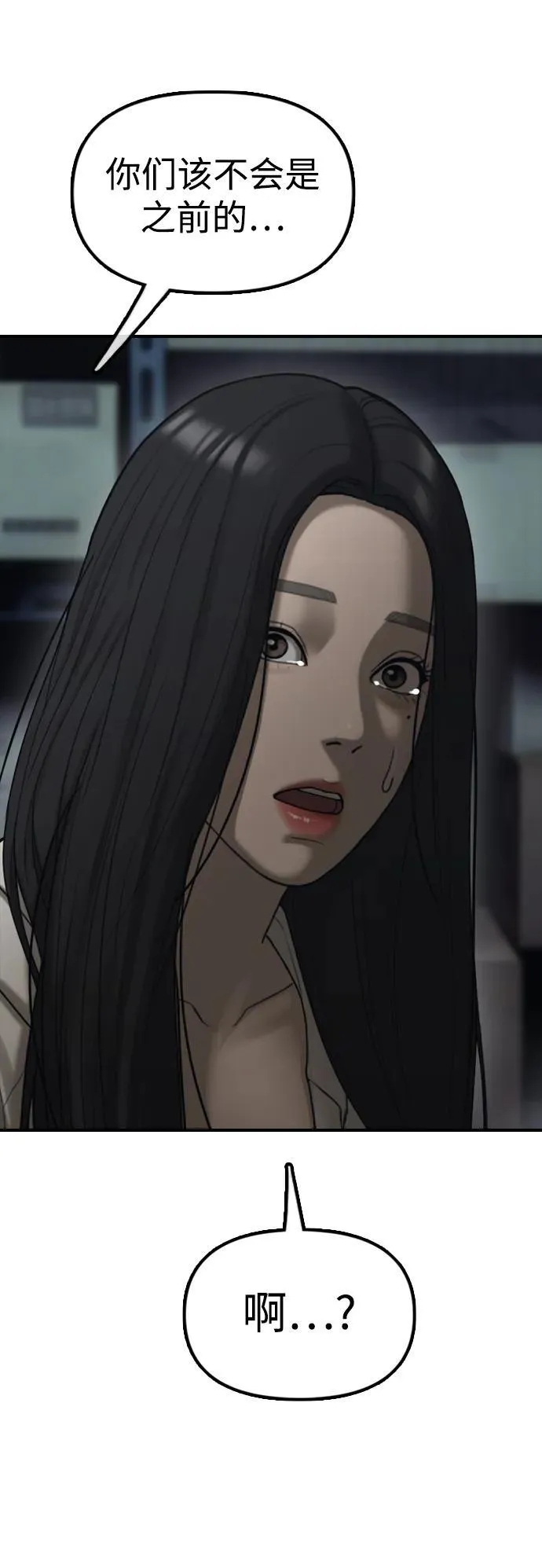 [第10话] 生存能力满级的学生 第11页