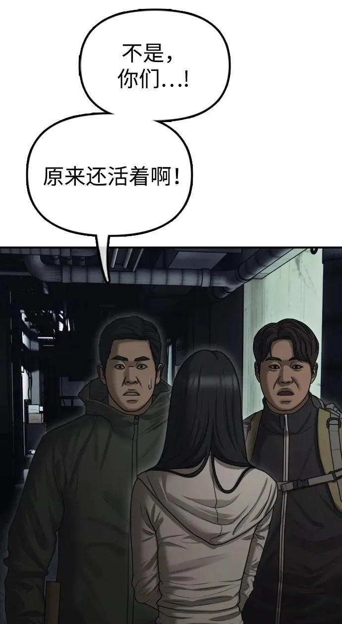 [第10话] 生存能力满级的学生 第15页