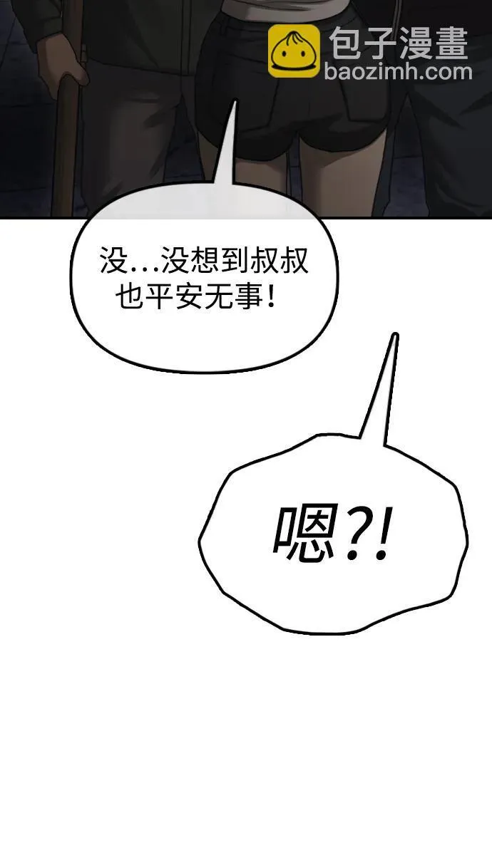 [第10话] 生存能力满级的学生 第16页