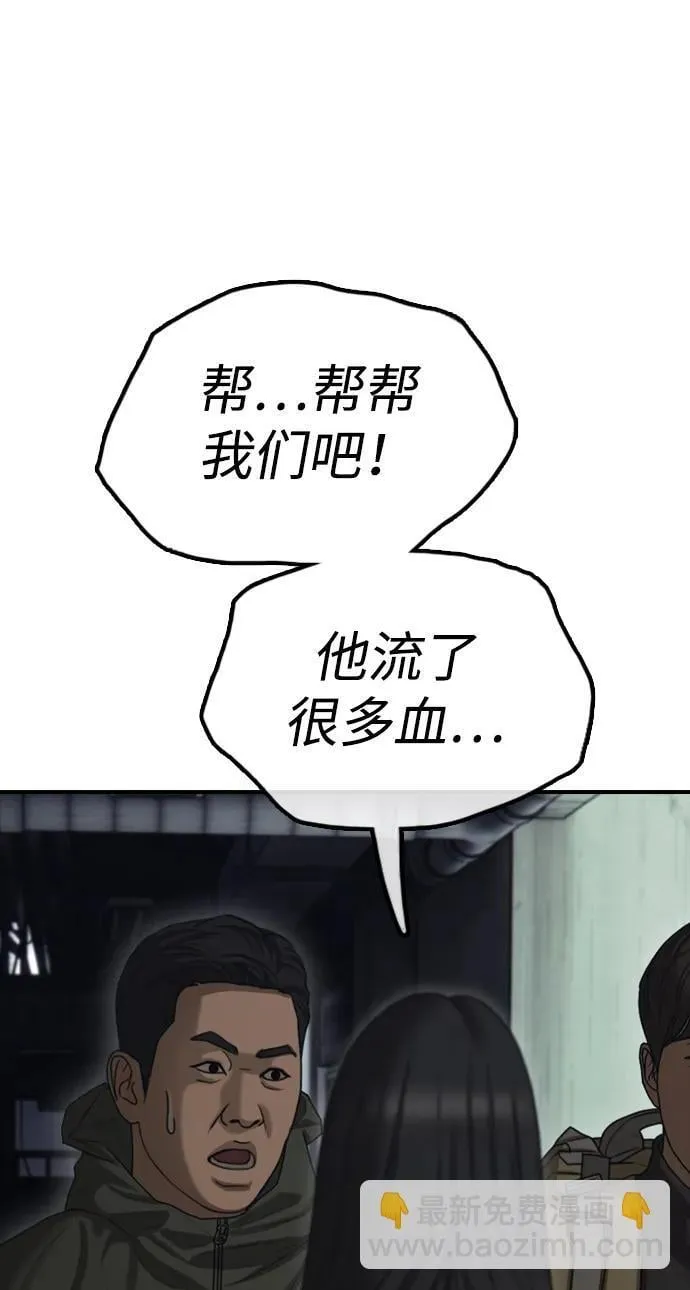 [第10话] 生存能力满级的学生 第20页