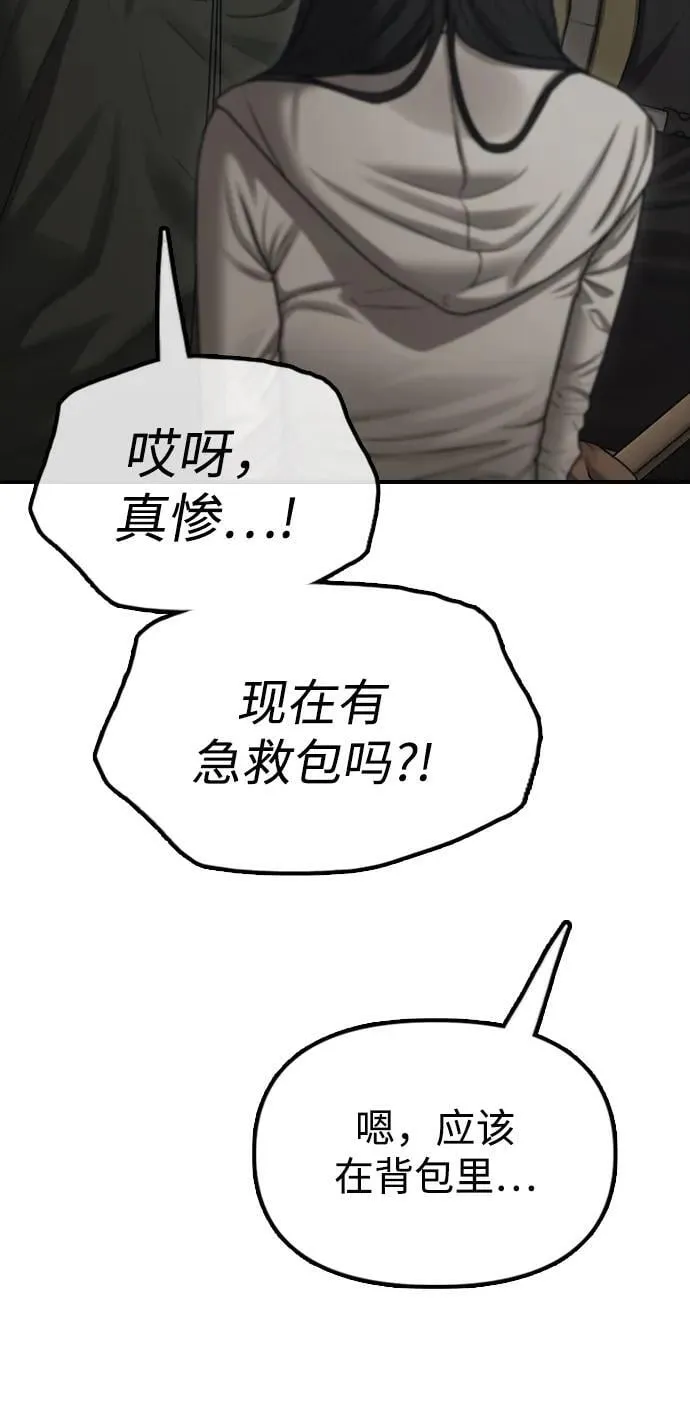 [第10话] 生存能力满级的学生 第21页