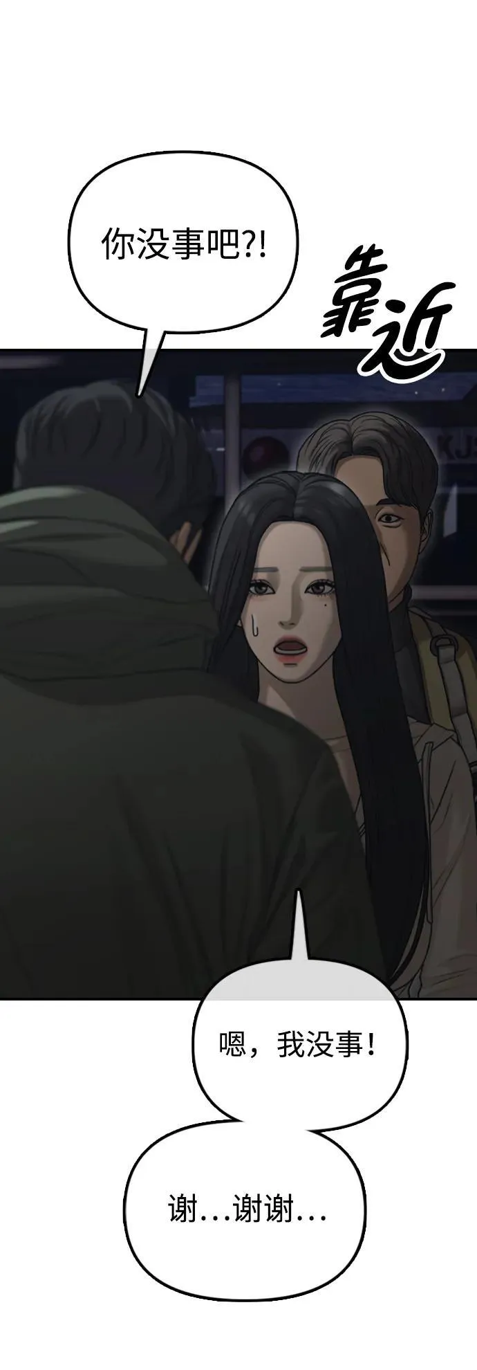 [第10话] 生存能力满级的学生 第22页